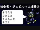【のんびり実況】DELTARUNE【PART15】