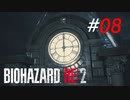 難解過ぎる警察署の仕掛け[BIOHAZARD:RE2(Z)]#08
