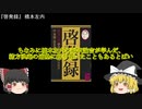 【原文＆九州訳】西郷さんも慕った早逝の英傑“１５才の誓い”～1847年の十五の夜～『啓発録』橋本左内