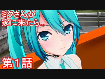 通販で初音ミクを買ったら本人が降臨しました