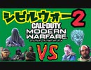 【CoD:MW】おっさんゲーマーwithシビルウォー！最強ナイフ使い軍団に挑む！