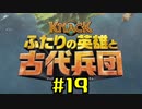【KNACK2】弟と一緒に再度世界を救う(V)・∀・(V) 19/23