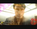 【DeathStranding】毎度！ヘタレ急便です【初見実況】#.10