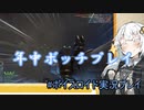 【VOICEROID実況】あかりとゆかいなゲーム旅part1【BF4】