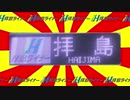 5WAY拝島ライナー