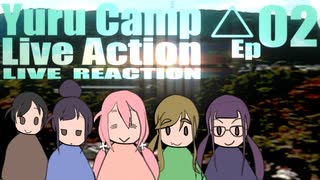 ▶Live Reaction◀ Yuru Camp△ Live Action Ep02