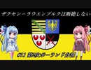 【EU4】 ザクセンラウエンブルクは断絶しない #11 ”第2次ポーランド分割” 【VOICEROID実況】