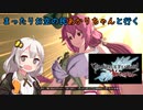 【ボイロ実況】まったりお空の民あかりちゃんのグランブルーファンタジーヴァーサス　1くるりん