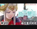 【ファイアーエムブレム 風花雪月（金鹿・ハード・クラシック）】17年ぶりにFEを初見プレイ part172