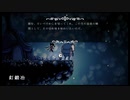 気まぐれ人間の実況「Hollow Knight」【switch版】(初見)Part68