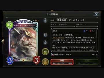 【シャドバ】ジャバウォックドラゴン【シャドウバース / Shadowverse 】