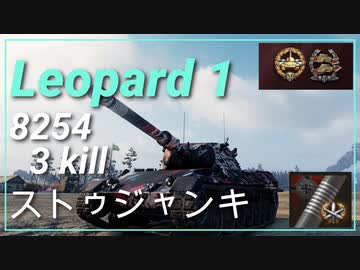 【Map解説有】【MT】Leopard 1  ﾀﾞﾒｱｼ 8254