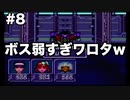 【イデアの日】限りなくスーファミなイデアの日part8【ゆっくり実況】