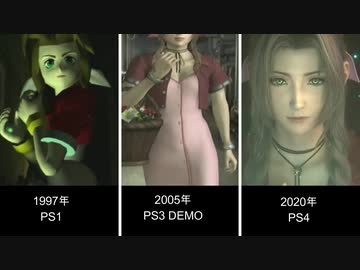 FINAL FANTASY VII  PS1 PS3 PS4 OP比較