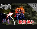 【ロマサガ3 実況】東へ。そこで待ち受けるのは・・・【リマスター版 1周目】Part41