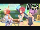 【実況】守りてぇテイルズオブグレイセスf #75