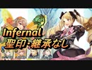 【FEH】絆英雄戦 レオン＆エリーゼ インファナル 配布のみ 聖印・継承なし