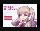 【マッドネス・ガールフレンド】ピンク髪ツインテは危ないという偏見【ヤンデレ】Part1