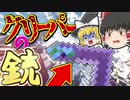 【マインクラフト】爆発するクリーパーの銃がすごすぎる！MOD紹介【ゆっくり実況】
