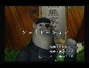 くまうた　（5552）「シュミレーション」　唄：嵐山クマ男（夫）