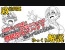 【ゆっくり解説】宇崎ちゃんコラボポスターに喚くフェミカス―第一弾と第二弾を白黒にして比べてみた