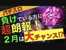 【パチスロ】負けている方に朗報！？話題のあの機種が超稼げる理由とは