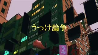 うつけ論争 cover: Nano