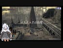 【ダークソウル3】ランダムドロップ＆ソウルマラソン縛り 02ロスリックの高壁1【VOICEROID実況】