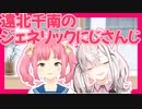 【字幕有】7色の声色を持つ才女 遠北千南のジェネリックにじさんじ！