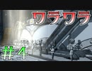 かなり不気味な最終ステージに足を踏み入れる…。＃４【Iris.Fall】