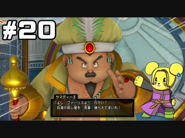 【DQ11S】追駆せし時と勇者 part20【実況】