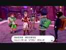 【ポケットモンスターソード】ジムリーダー達に送り出され未知なるワイルドエリアへ！【実況】　その１８