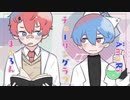 【ÄmaRi×まかろん】チューリングラブ【歌ってみた】