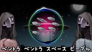 【オリジナル曲】スペースピープル【Mizka、結月ゆかり、琴葉姉妹】