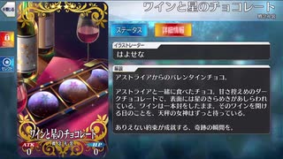 【FGO】アストライア バレンタインイベント