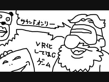 いい大人達ラジオpart23、ＶＲ化してほしいゲームの巻。【会員限定】