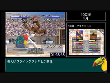 【モンスターファーム2】人気CD一枚だけでRTAできるのか？【ビークロン種_02:18:26】Part1-4