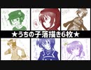 【オリキャラ】うちの子落書6枚【描いてみた】