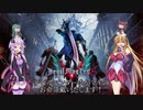 【DMC5】デビルハンターゆかマキのお命頂戴いたします！　PROROGUE【VOICEROID実況プレイ】
