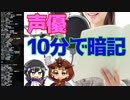 【シャドウバース実況#235】10分で自分のデッキの声優さんを覚えろ!!