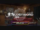 "神々が恋した幻想郷"　アレンジ「木漏れ日の縁側」(東方LostWord)