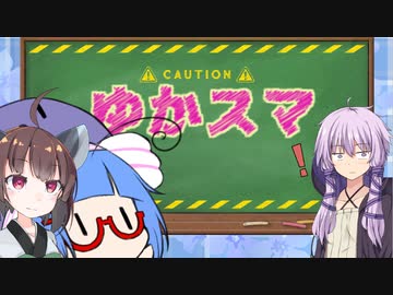 【スマブラSP】ゆかりさん家でスマブラ！ その3【VOICEROID実況】
