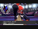 軽い縛りと初見でポケットモンスターソード＆シールド【盾編】part62。