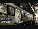 エキサイティング　ヨーロッパ鉄道旅行２０１９秋　第１２話