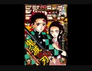 【週間】ジャンプ批評会【2020-11号】