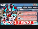 Fate/Grand Order 清少納言 イベントページボイス集