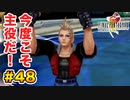 初FFを【FINAL FANTASY VIII Remastered】に捧げる。part.48