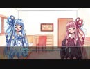 【VOICEROID劇場】ダイエット姉妹の日常～総集編１-後編-～