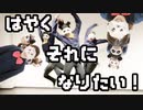 【ありちゃん×びび×響空】はやくそれになりたい！【踊ってみた】