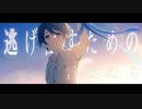 【歌ってみた】アトラクトライト／シノア
